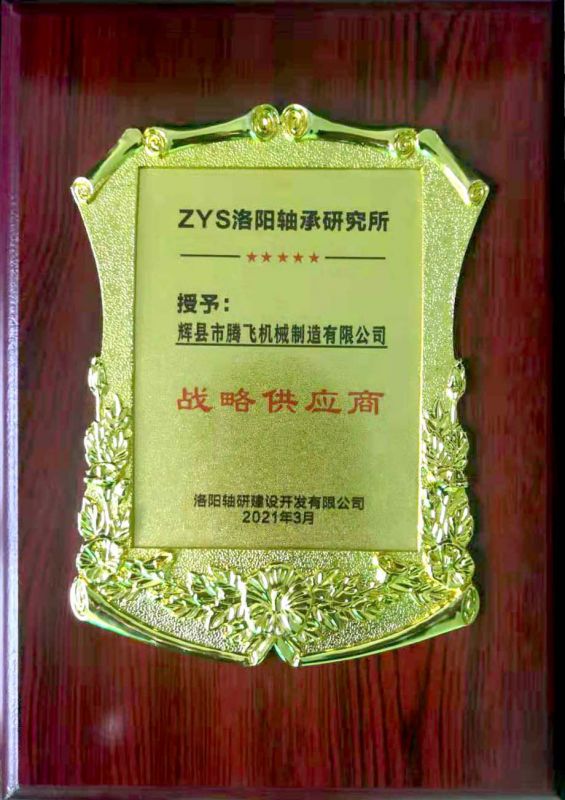 戰略供應商